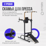 Турник 3-в-1 со скамьей Oxygen Fitness LOGAN
